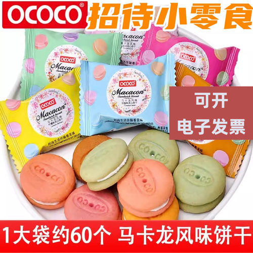 马卡龙夹心饼干小包装招待小零食