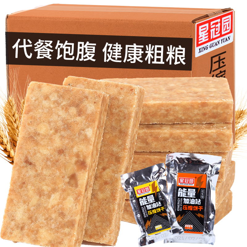 星冠园压缩饼干全高能量营养粗粮充饥零食独立小包装芝麻味花生味