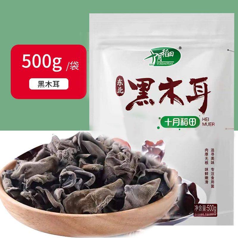 十月稻田黑木耳家庭装东北干木耳特产泡发火锅食材凉拌 500g1斤