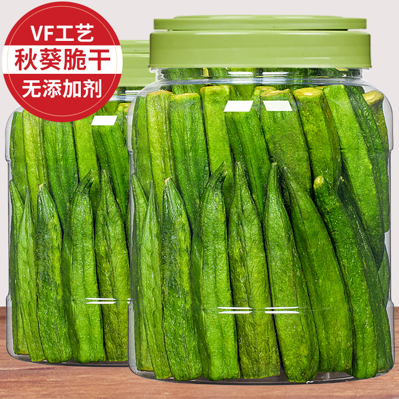 秋葵脆散装黄秋葵干果蔬脆片即食袋装脱水蔬菜干休闲不胖零食