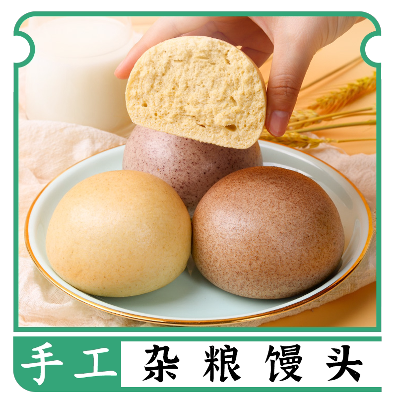 【独立包装】山东手工杂粮馒头5种口味荞麦燕麦全麦玉米黑麦燕麦图片