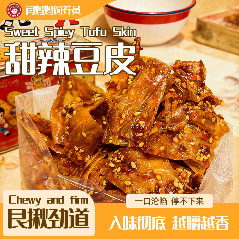 闫妈妈饲养员纯手工甜辣豆皮东北朝鲜族鲜拌韩式拌菜下饭咸菜即食