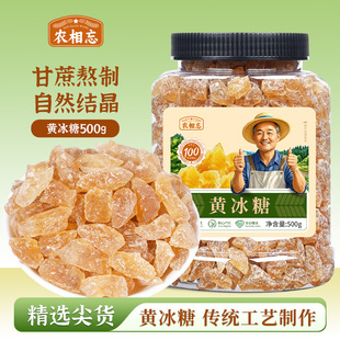 农相忘黄冰糖500g