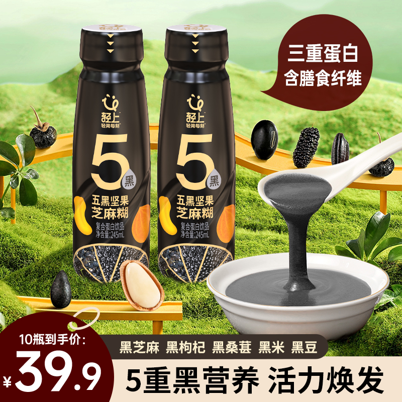 轻上五黑坚果芝麻糊饮品含膳食纤维饮料五谷营养早餐代餐245ml*10