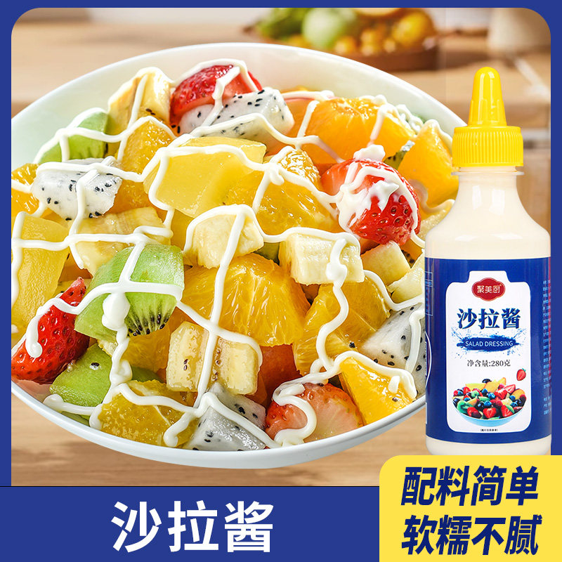 沙拉酱组合水果蔬菜专用番茄酱沙拉酱组合寿司三明治汉堡烘焙专用