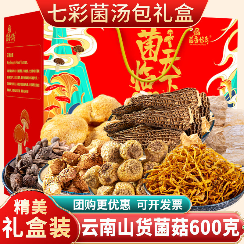 礼盒装云南山珍大礼包菌汤包干货松茸菌羊肚菌菌菇汤料包年货送礼
