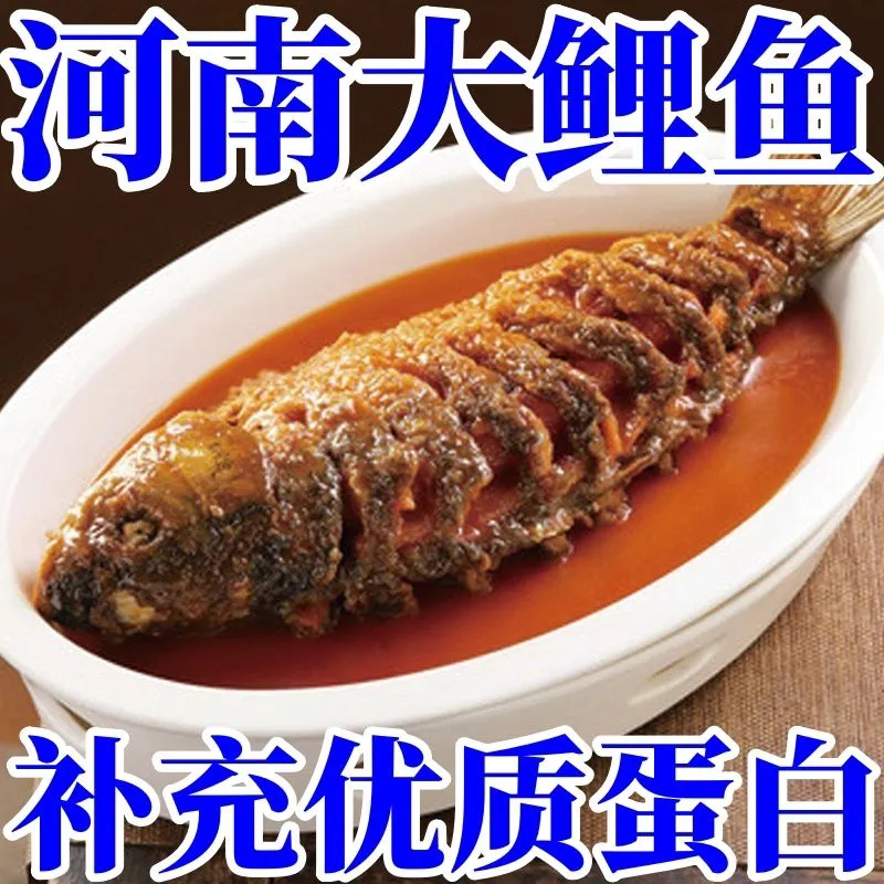 正宗麻辣黄河大鲤鱼熟食红烧鲤鱼速食真空包装即食下酒菜