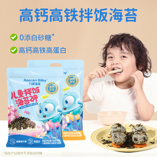 力诚宝宝儿童拌饭海苔碎高钙高铁海苔紫菜碎儿童宝宝健康营养零食