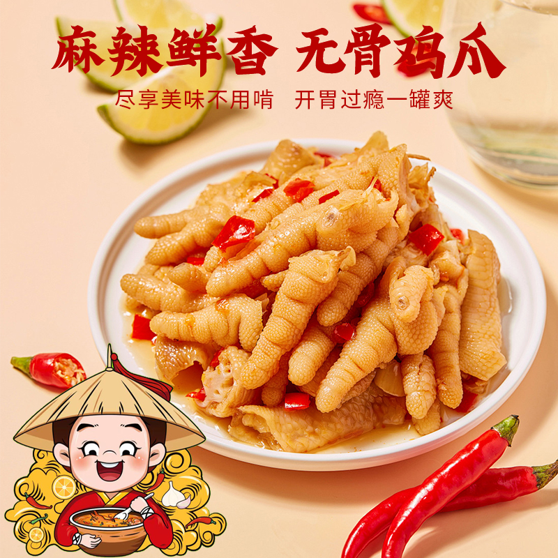 会食家去骨鸡爪 蒜香柠檬川香网红休闲零食Q弹爽口解馋F