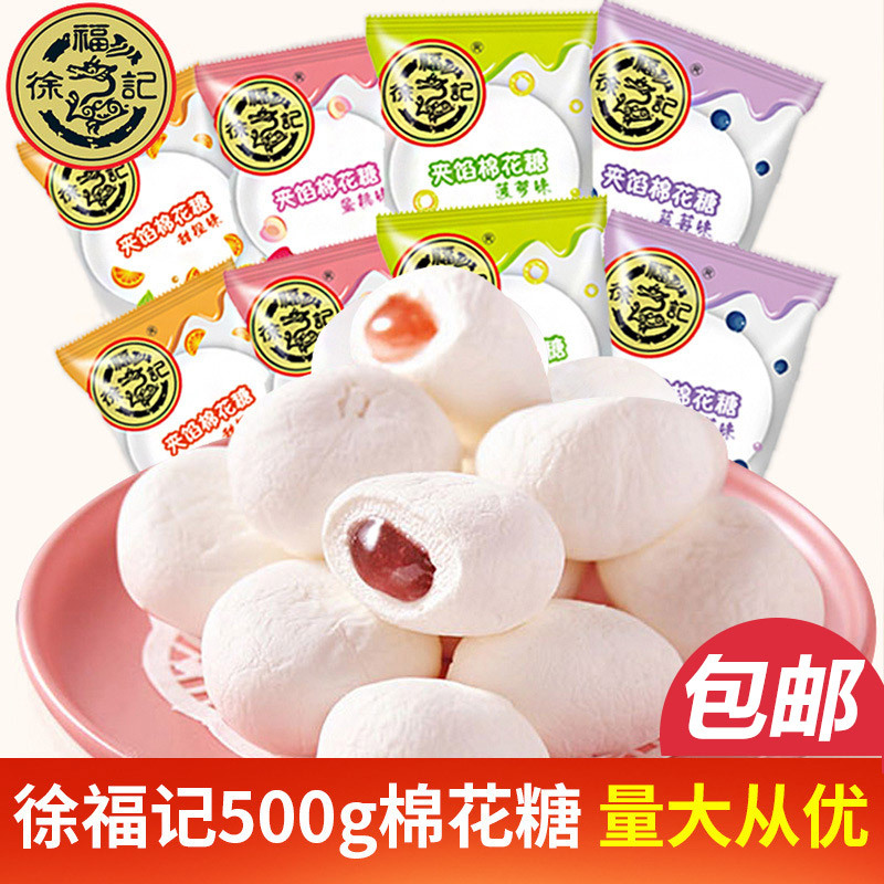 徐福记棉花糖夹心休闲小零食网红水果软糖订婚结婚喜糖果包邮