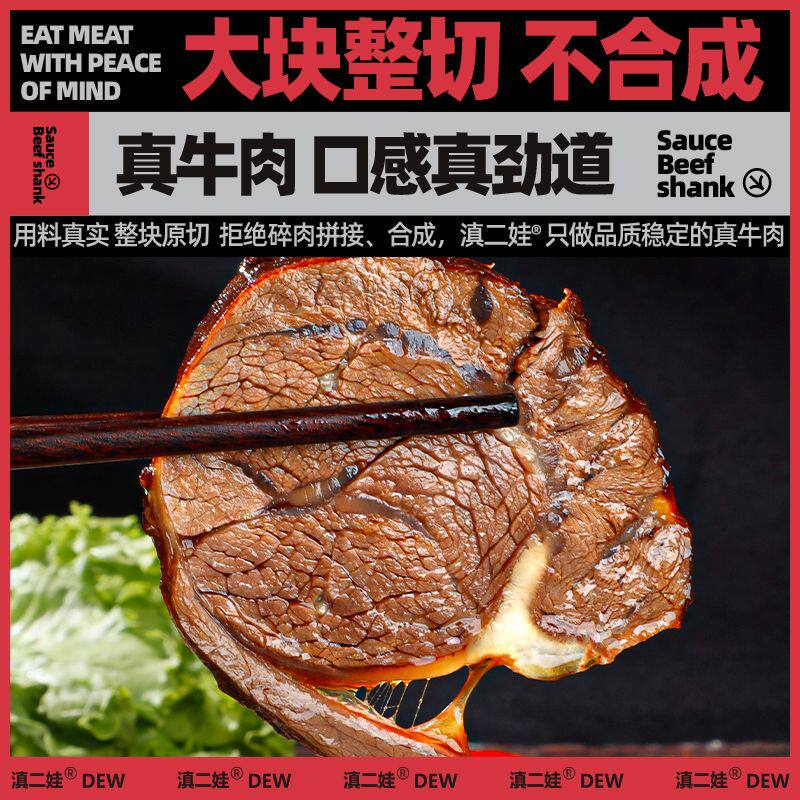 滇二娃农科院酱牛腱子肉大块整切卤牛肉熟食低脂夜宵零食袋装100g