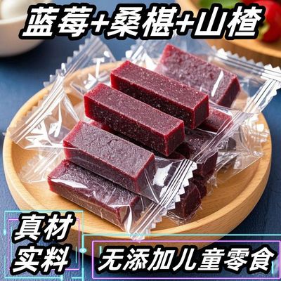 【对眼睛好】蓝莓味桑葚山楂条无添加助消化开胃健裨网红解馋零食