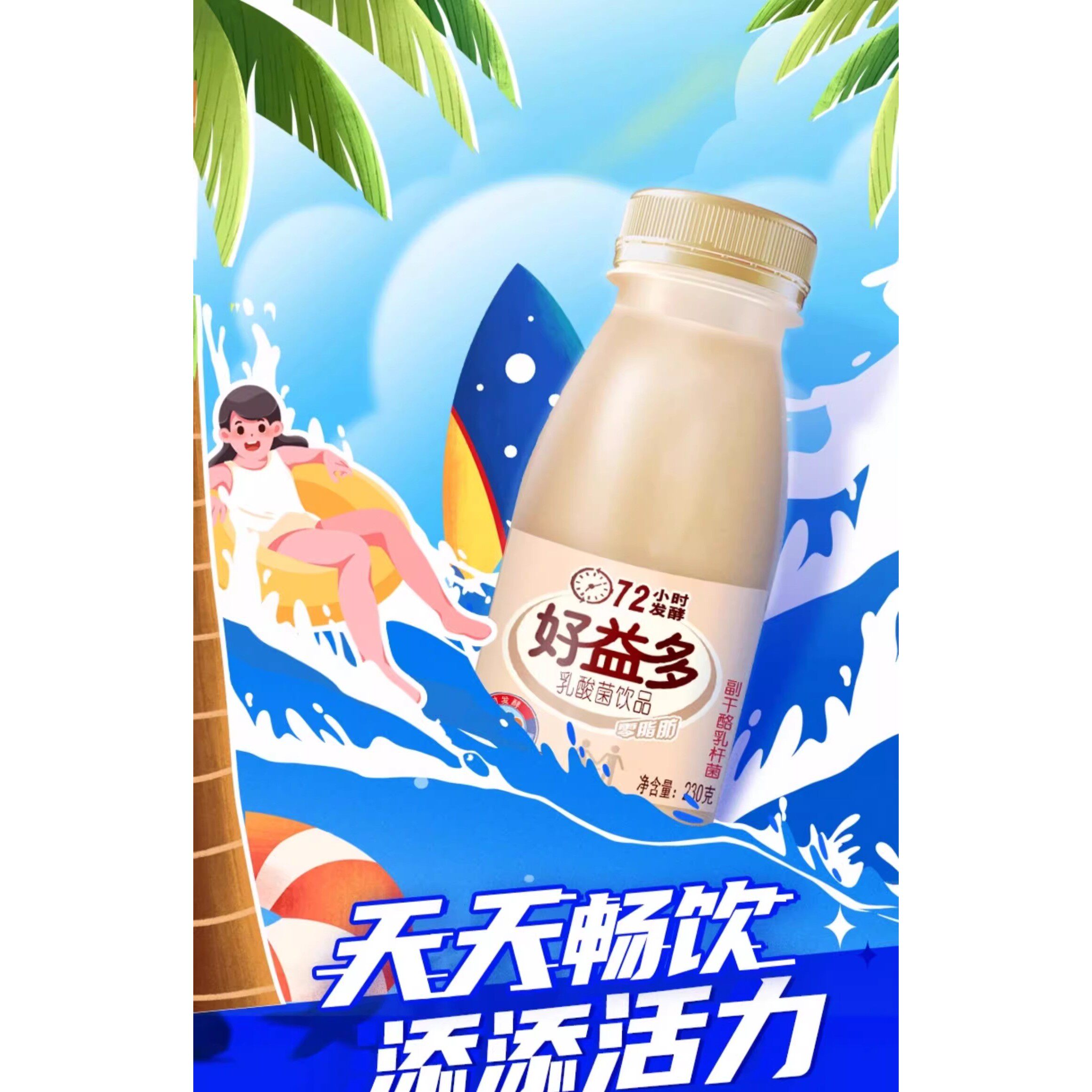 每日益生菌乳酸菌饮料酸奶饮品