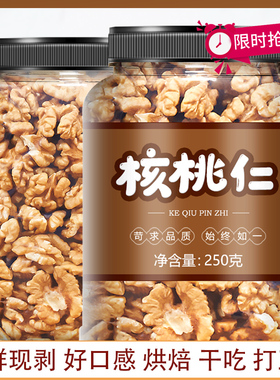 新货核桃仁2022年500g孕妇原味坚果烘焙熟薄皮核桃肉年货
