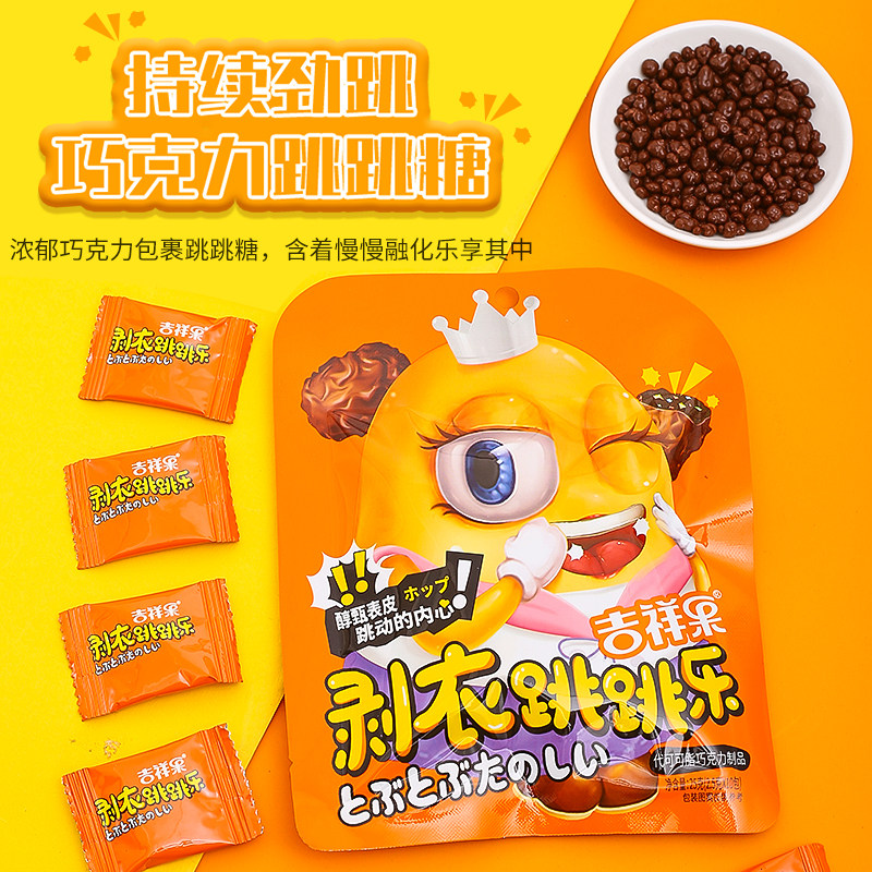 巧克力跳跳糖网红好玩儿童夹心解馋糖果休闲小零食儿时怀旧小零食