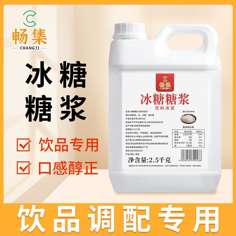 畅集冰糖糖浆甜而不腻超实惠