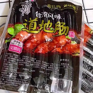 傅家百味东驿台湾风味地道肠火山石烤肠纯肉肠热狗肠地道肠烧烤