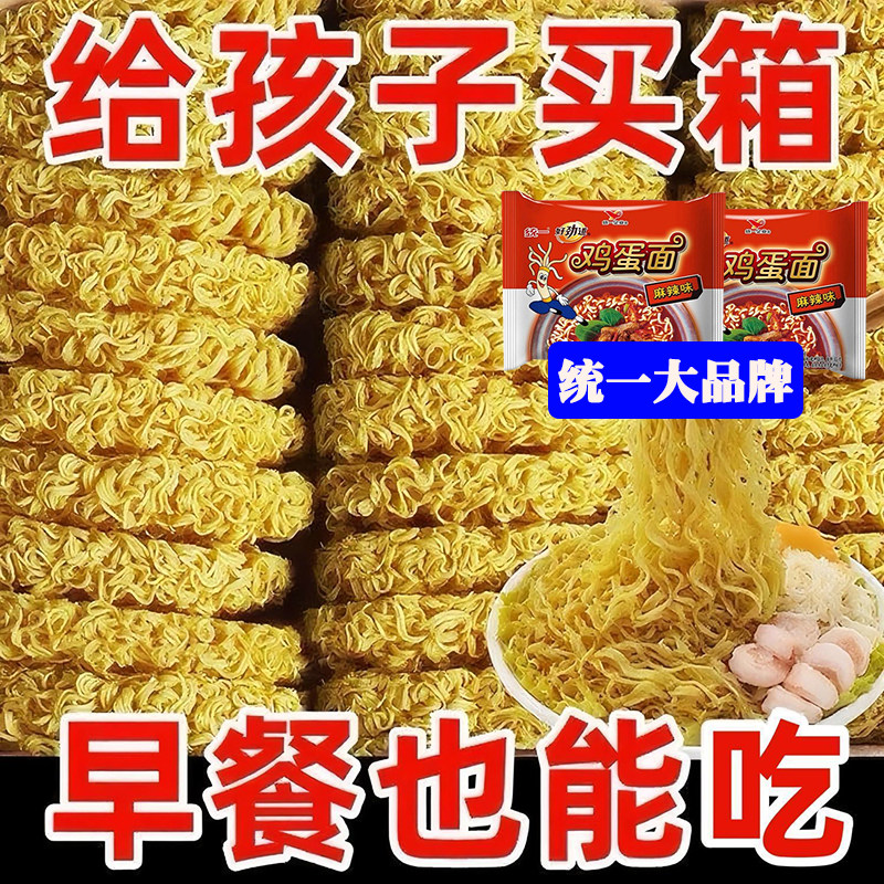 统一好劲道鸡蛋面方便面大碗面火锅面条炒面专用宿舍早餐泡面整箱