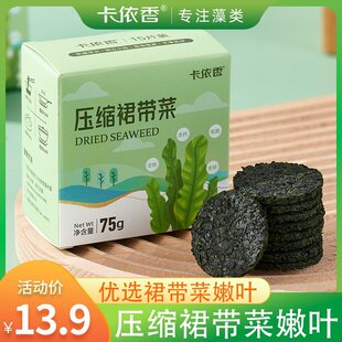 压缩裙带菜干货特产级旗舰店宝宝裙带菜海草婴儿食材儿童免洗无沙