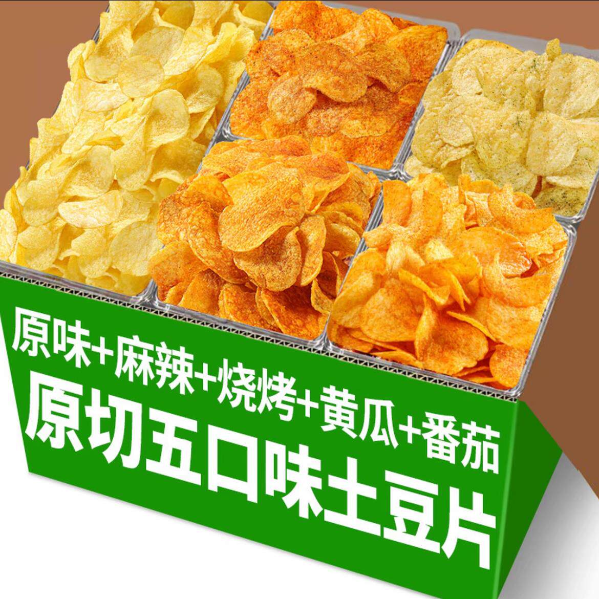 云南特产陆良永永麻辣薯片土豆片洋芋片原味烧烤番茄黄瓜味零食