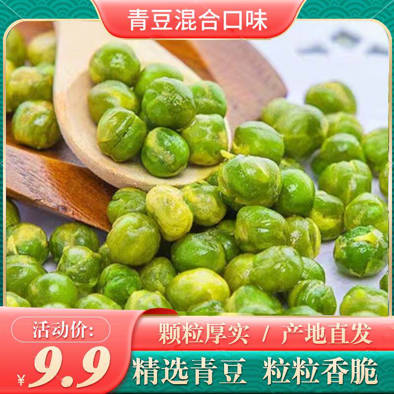 此价格不做售后【一件代发包邮】升级版青豆蒜香香辣多口味香酥脆