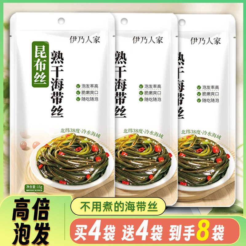 【拍一发八】伊乃人家熟干海带丝干净无沙高泡率速食独立小包装