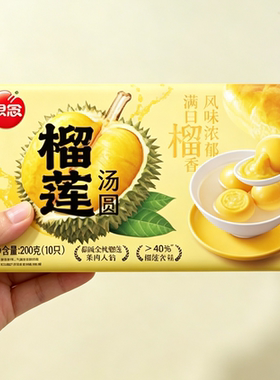 思念榴莲汤圆泰国金枕榴莲榴莲含量≥40%冷冻半成品元宵甜糯果肉