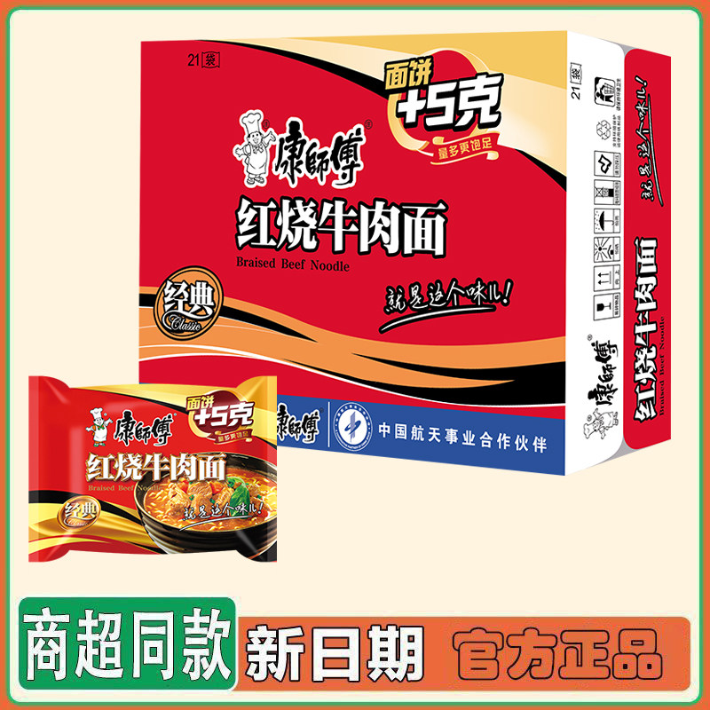 康师傅方便面整箱装红烧牛肉面袋装经典香辣泡面整箱速食拉面夜宵