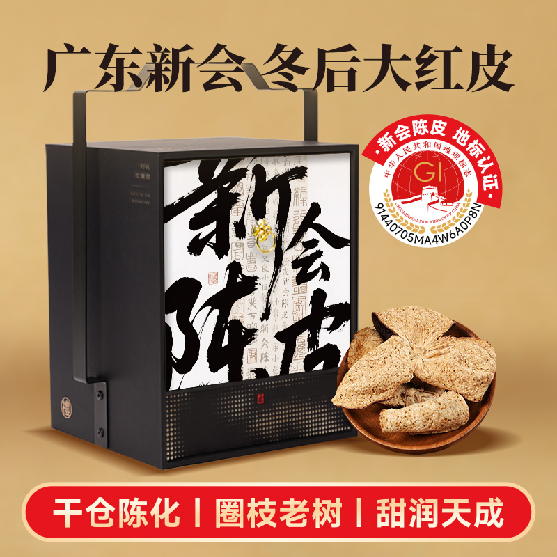 8珍藏-新会陈皮正宗产区礼盒装礼品私人定制中秋礼盒过年礼盒伴手