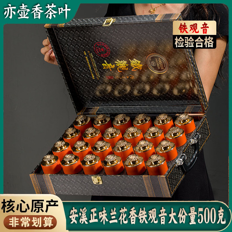 皮箱铁观音500克茶叶礼盒装安溪正味兰花香铁观音浓型