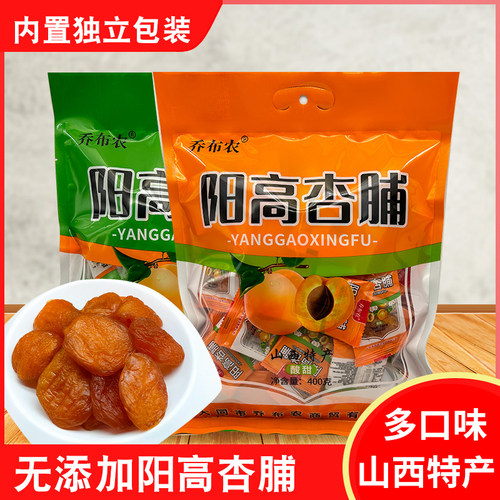 山西大同特产乔布农无添加阳高杏脯酸甜杏肉果干果脯孕妇零食杏干