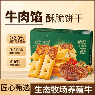 牛肉馅肉松酥脆饼干上班充饥网红休闲解馋小零食追超市同款