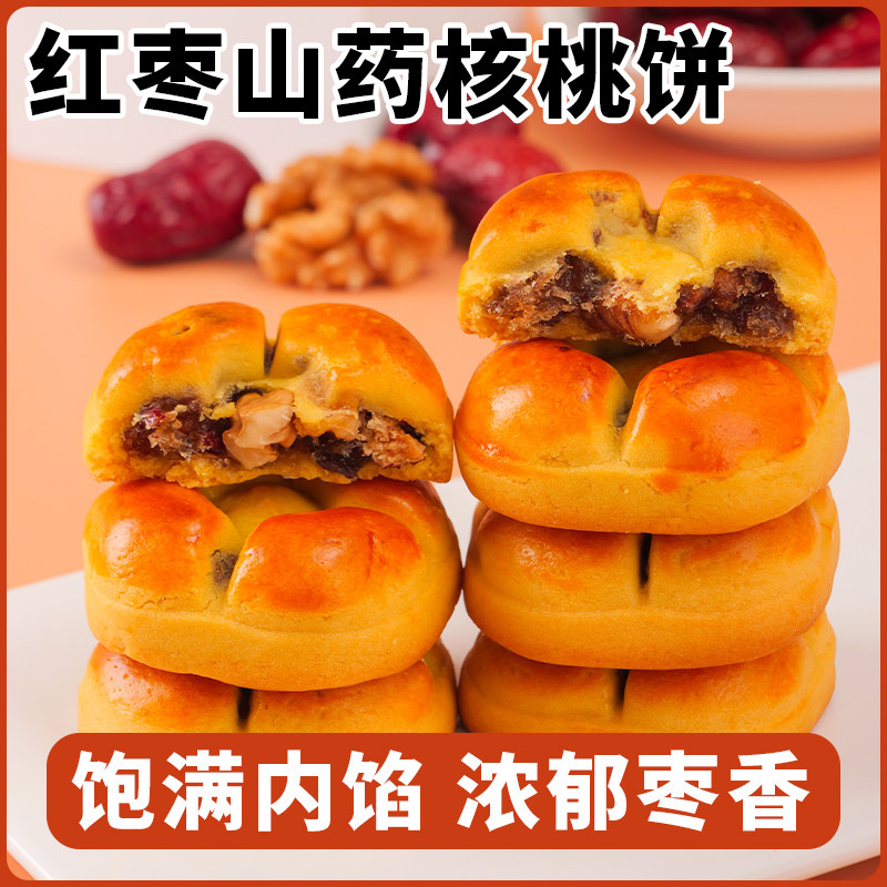 红枣山药核桃饼核桃糕点营养代餐零食休闲点心健康便宜饱腹早餐,零食/坚果/特产,桃酥/核桃酥,淘宝优惠券,粉丝福利购,淘宝优惠卷
