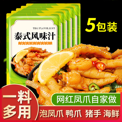 聚美厨泰式风味汁酸辣柠檬无骨鸡爪调料包泡椒凤爪专用腌制料