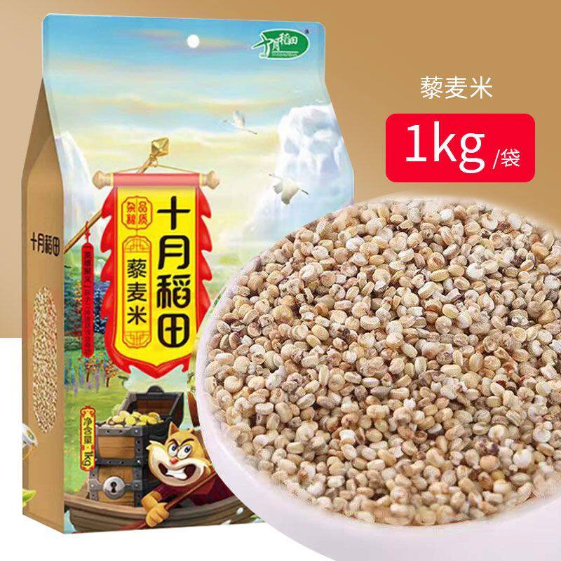 十月稻田藜麦米1kg2斤藜麦黎麦五谷杂粮大米伴侣粥米真空装膳食