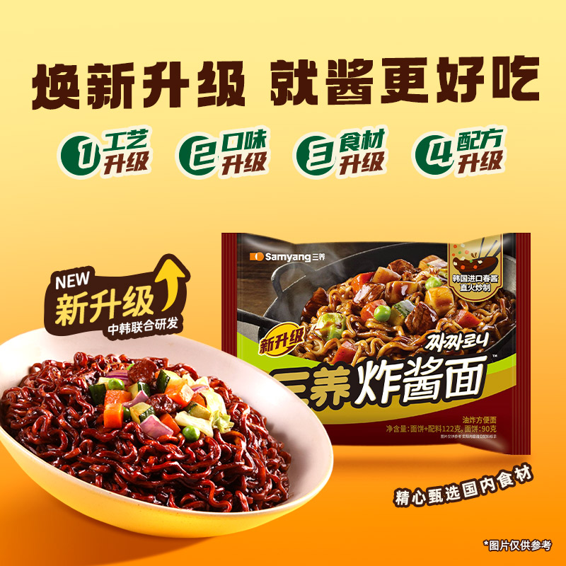 三养炸酱面韩式炸酱面国产干拌面速食杂酱面方便面