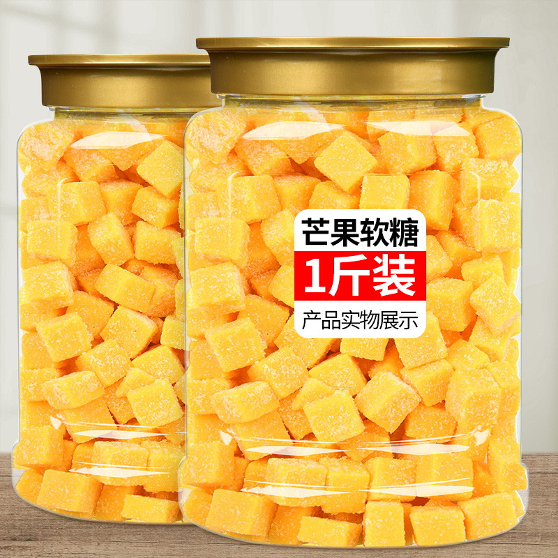 芒果软糖500g大罐装芒果糕小方块水果汁味糖果儿童年货网红小零食