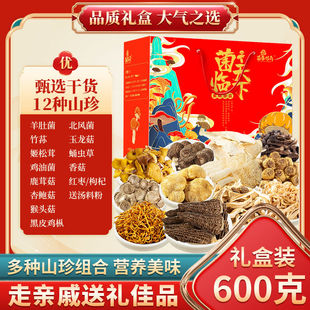 山珍干货礼盒云南特产菌汤包香菇菌菇煲汤料包年货春节送礼送长辈