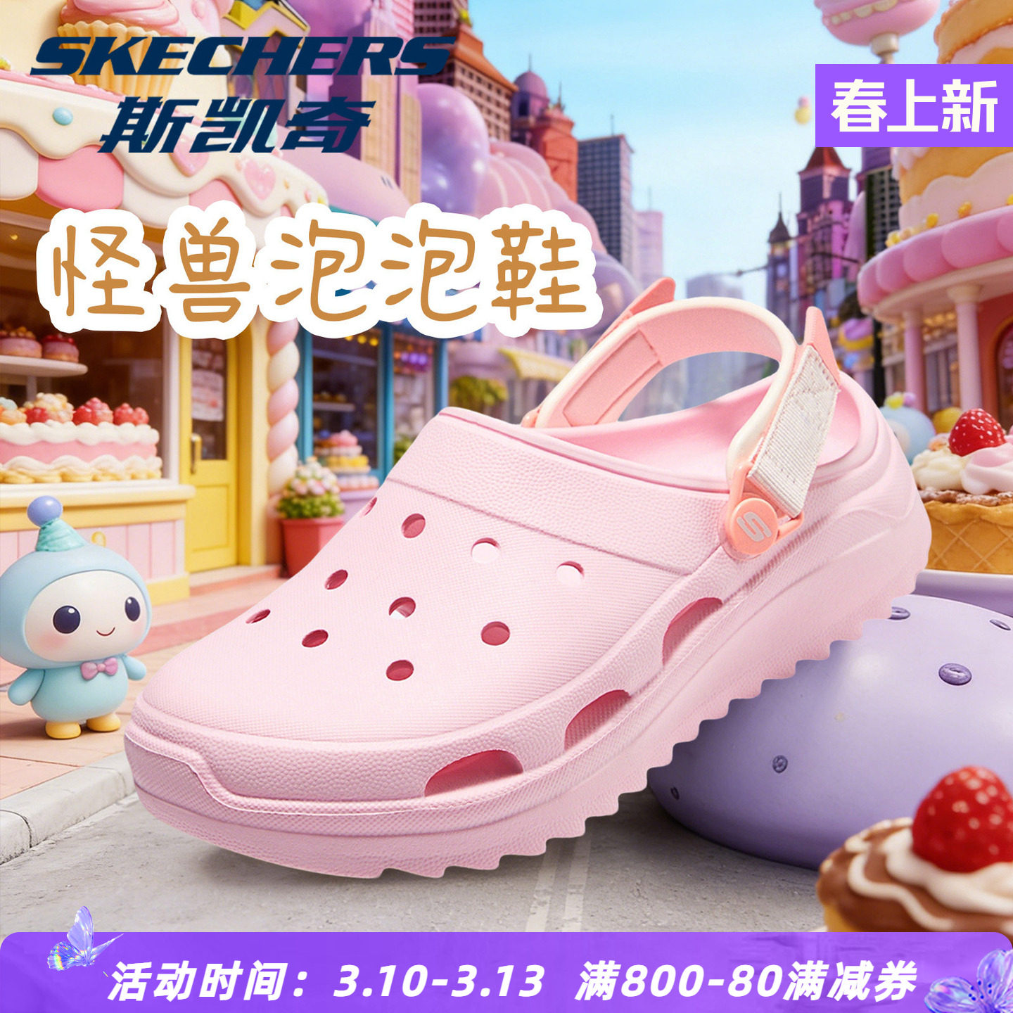 Skechers斯凯奇女鞋怪兽泡泡鞋正品夏季洞洞鞋耐磨凉拖鞋休闲鞋女
