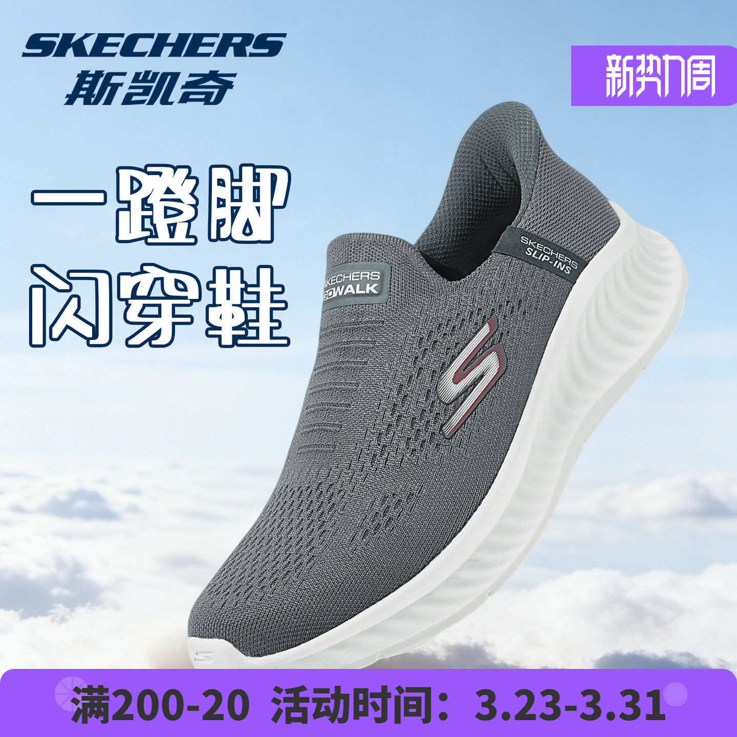 Skechers斯凯奇男鞋官方正品休闲健步鞋一脚蹬轻质舒适透气运动鞋