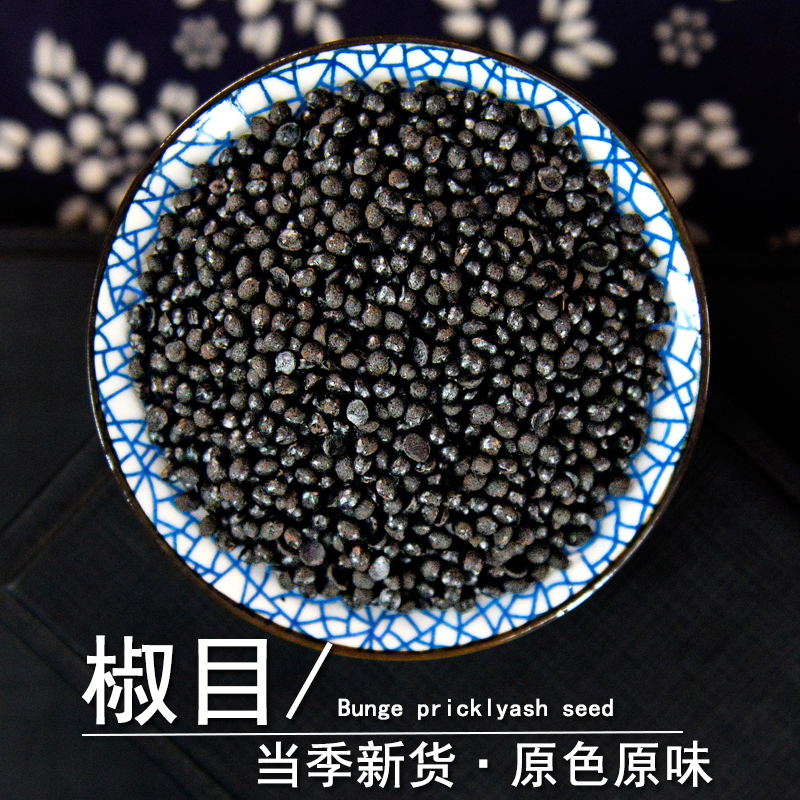 椒目中药材正品川椒目花椒籽种子