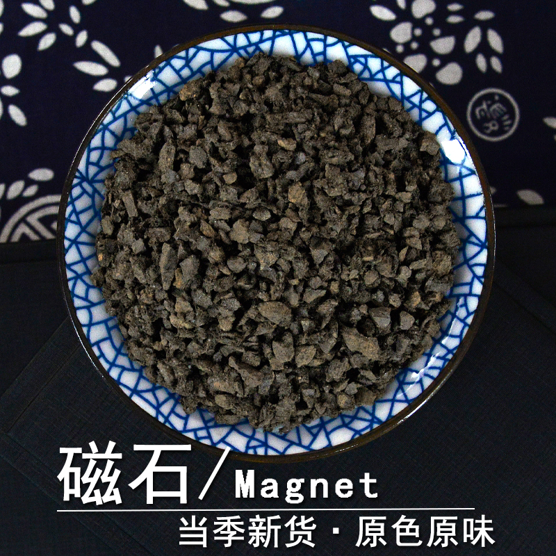 磁石中药材正品灵磁石粒吸铁石