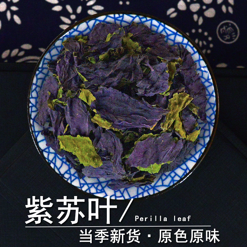 紫苏叶中药材正品苏子叶茶泡水喝