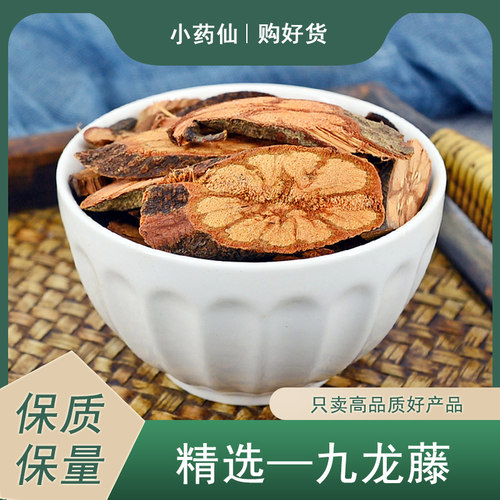 九龙藤中药材正品过岗龙过江龙