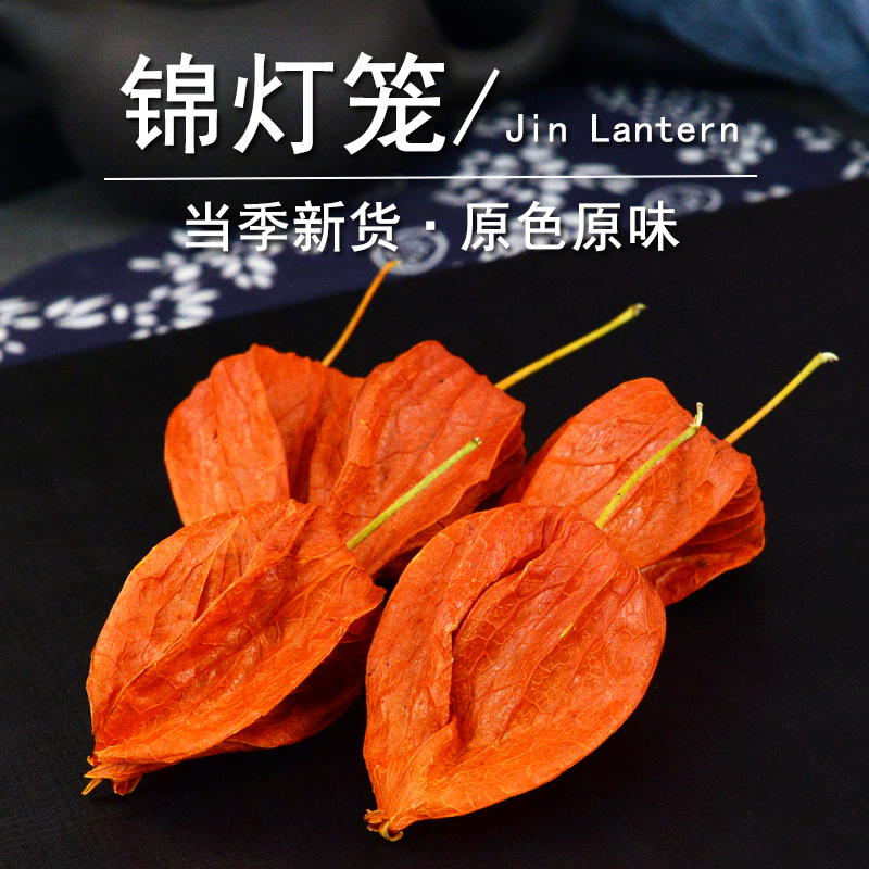 锦灯笼中药材正品东北锦灯笼果皮