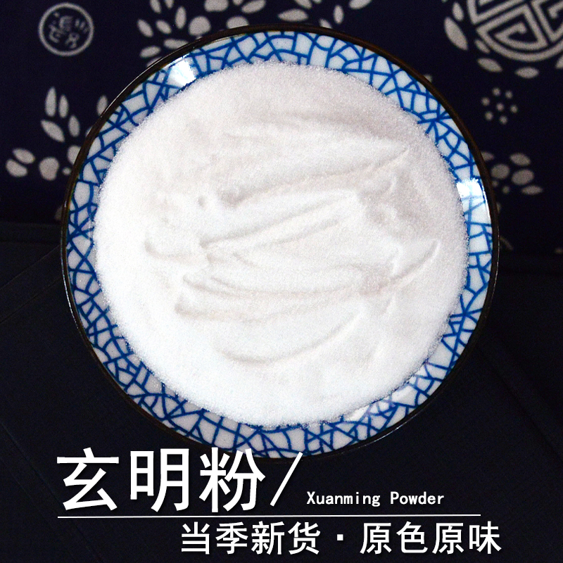 玄明粉中药材正品元明粉风化硝粉