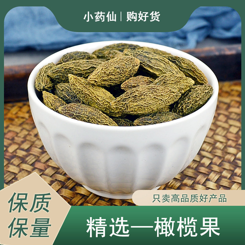 橄榄果中药材小药仙正品橄榄果干橄榄子橄棪大青果非野生橄榄果粉