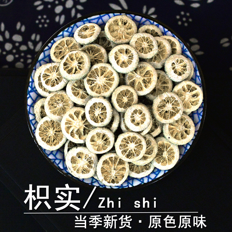 枳实中药材静萱正品江西生枳实片果干货积实只实非野生麸炒枳实粉