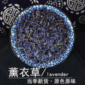 薰衣草中药材小药仙正品 薰衣草干花花苞花蕾自制香包另售玫瑰花茶