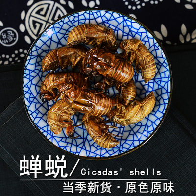 蝉蜕中药材小药仙正品水洗蝉衣干货野生蝉退虫蜕蝉壳知了皮蝉蜕粉